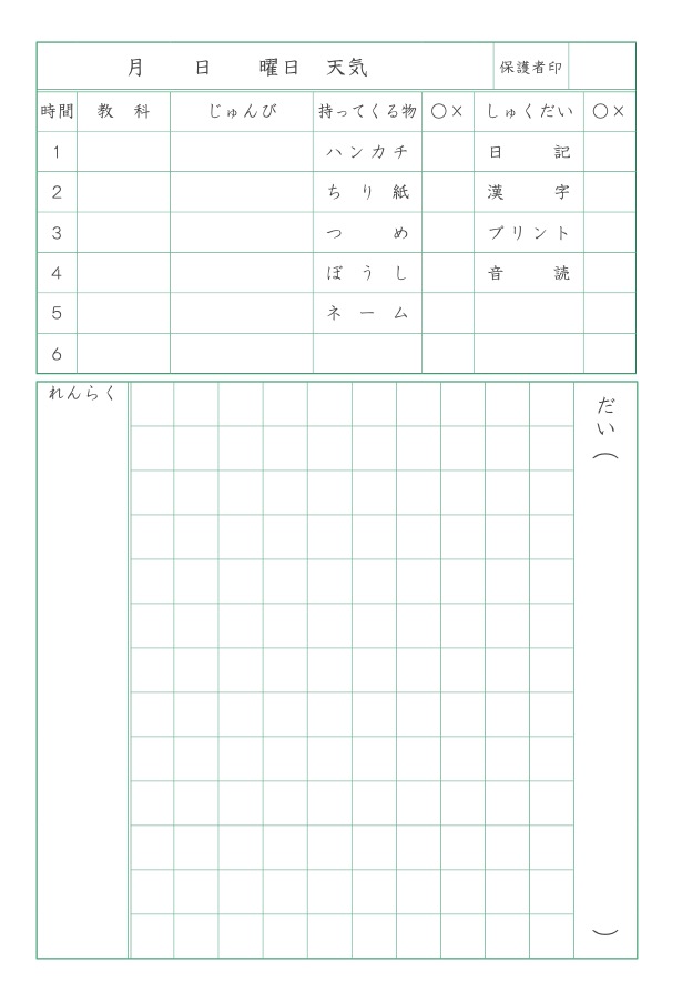 生活ノート